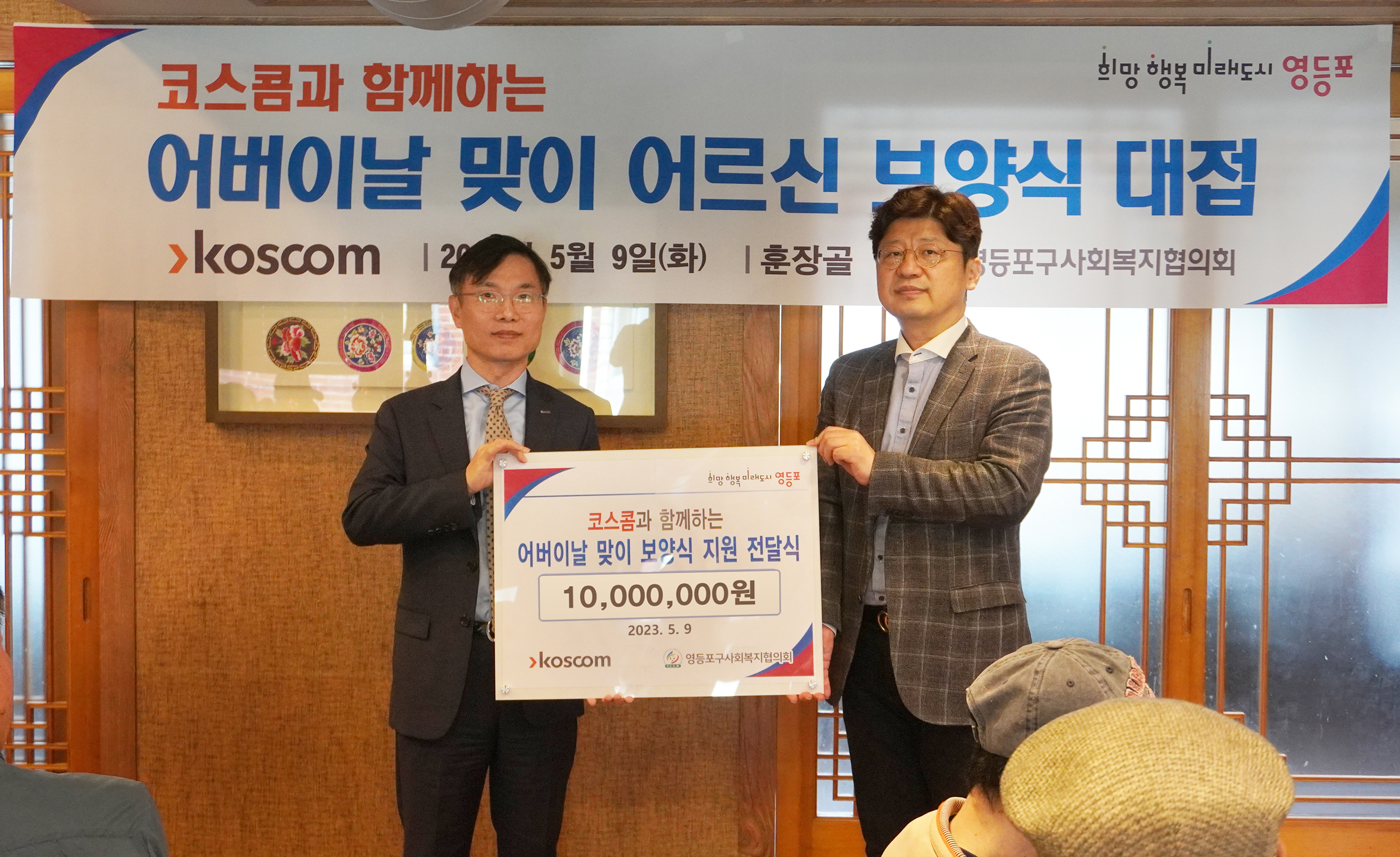 코스콤, 어버이날 맞이 홀몸 어르신 보양식 지원 기념 사진